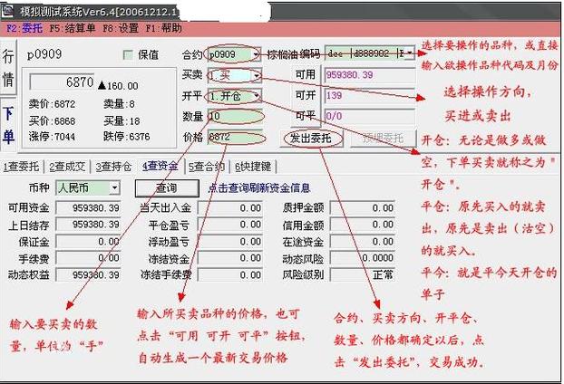 慧学科技期货模拟交易平台缩略图