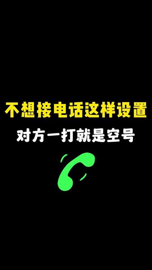 怎么把对方的手机号码设置为空号缩略图