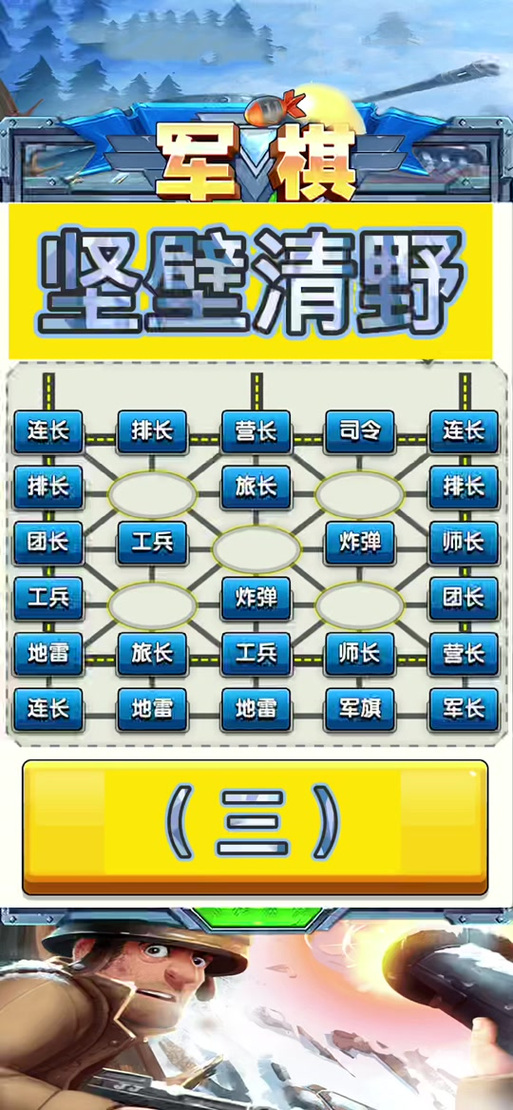 四国大战军棋(免费版)图标