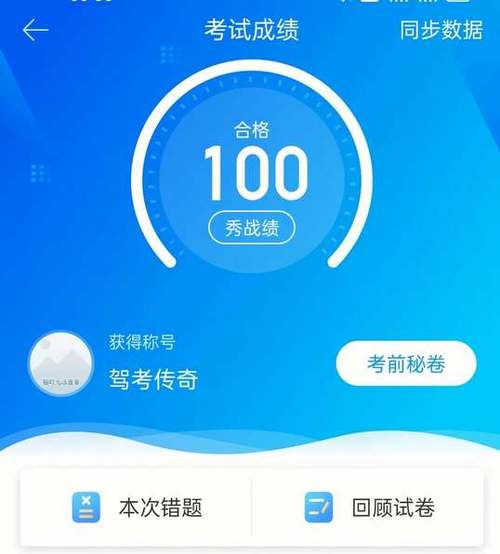 驾校宝典科目一考试缩略图