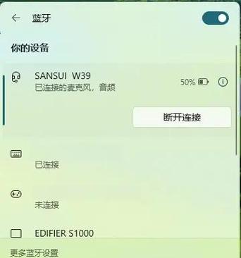 蓝牙耳机连接成功但是没声音的解决方法缩略图