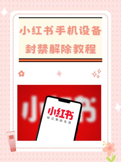 小红书实名限制认证怎么解除