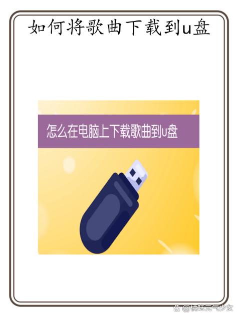 糖豆下载歌曲到u盘缩略图