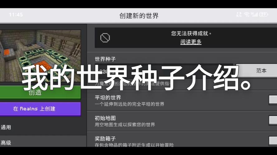 我的世界生成器的种子是什么意思啊缩略图