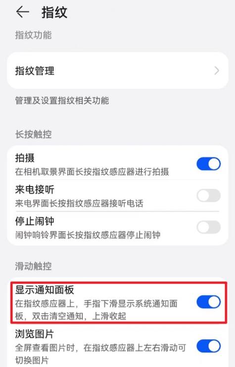 华为怎么通过通知栏打开设置游戏截图