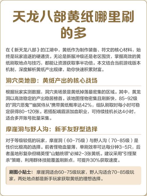 天龙八部峨眉山刷黄纸缩略图