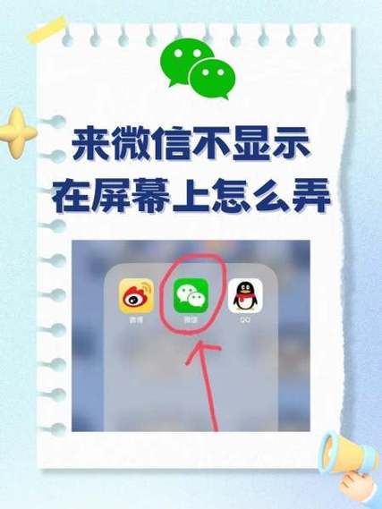 手机屏幕来信息不显示消息怎么设置图标
