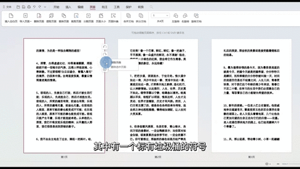 wps怎样删除pdf中的某一页图标