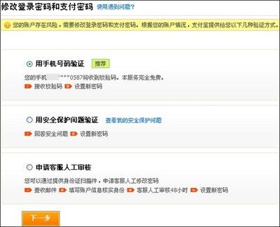 支付宝账户处于安全保护状态怎么办缩略图
