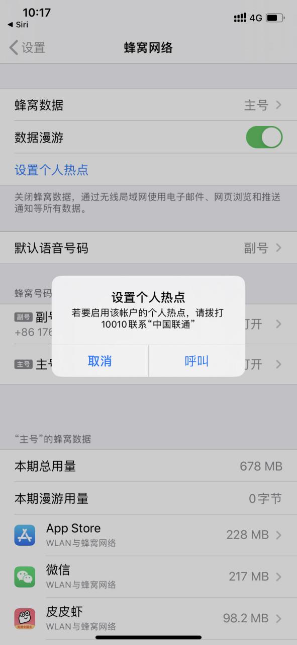 苹果11热点老是自动断开图标