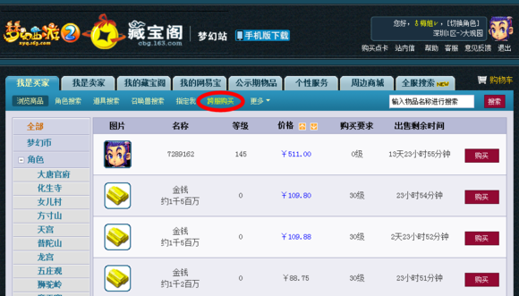 藏宝阁买的账号实名认证游戏截图