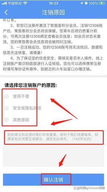 注销的12306账号还能恢复吗图标