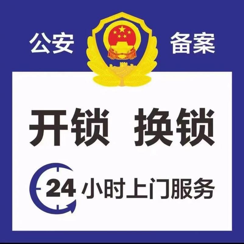 维修门锁24小时上门服务电话图标