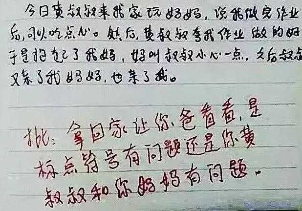 撞见妈妈和黄叔叔的背景及经历介绍缩略图