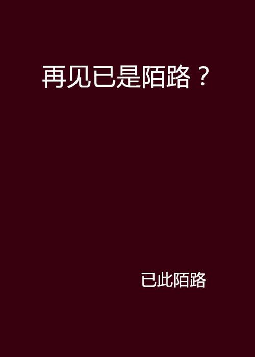 陌路人 游戏截图