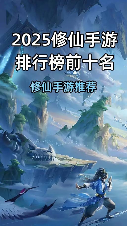 修仙游戏排行榜前十名缩略图