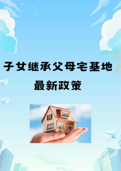 女儿能继承娘家宅基地房屋吗缩略图