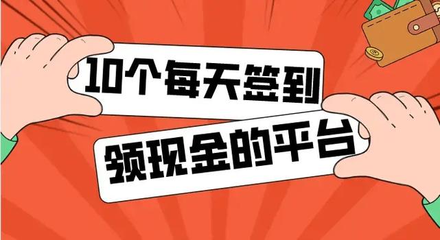 签到成功获得现金一百亿缩略图