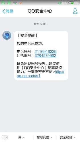 qq申诉中心帐号申诉进入图标