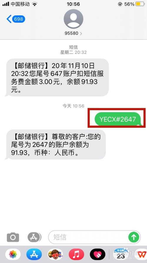 中国邮政储蓄银行卡余额短信查询方法缩略图