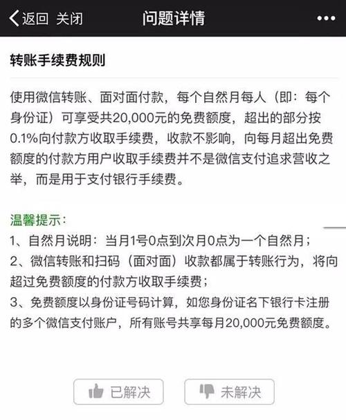 微信转账手续费收取标准
