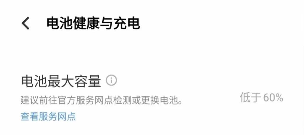 vivo手机充满电没拔会影响电池吗游戏截图