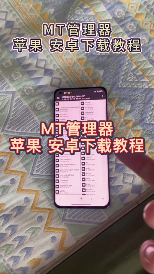 mt管理器破解软件教程缩略图