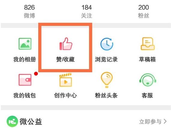 点赞视频的记录在哪里图标