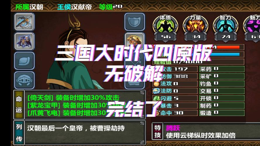 三国大时代4不闪退破解版图标