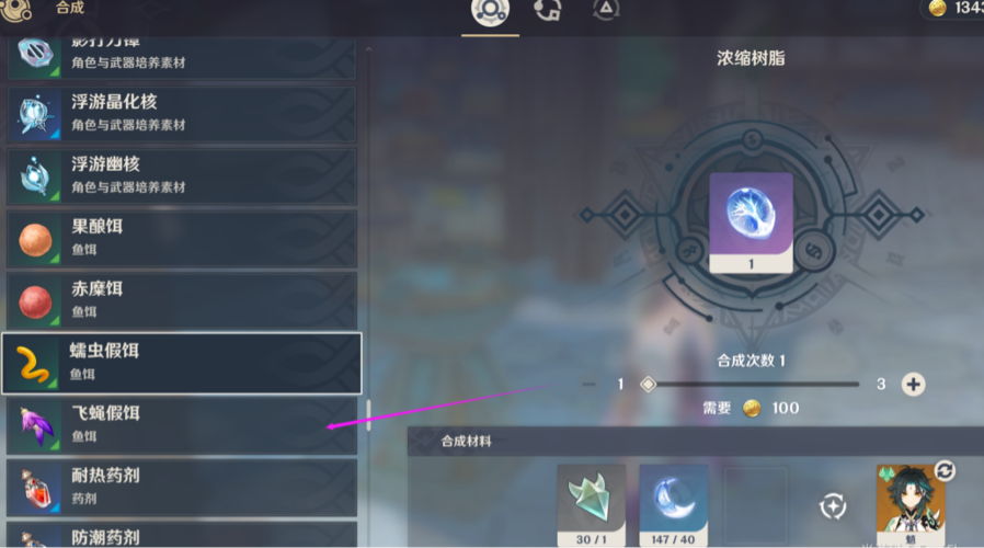 原神鱼叉在哪里获得缩略图