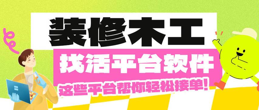 找木工师傅的平台缩略图