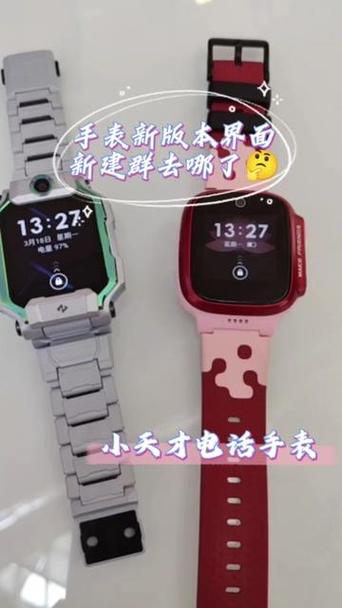 小天才电话手表班级群在哪里设置缩略图