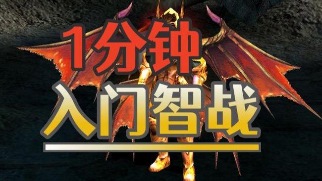 奇迹mu战士加智力对攻击有影响吗图标
