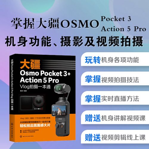 大疆相机pocket3怎么调参数缩略图