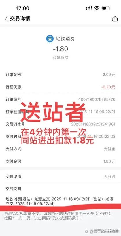 成都地铁进站后原站出来扣钱吗缩略图