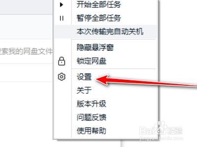 百度网盘解除绑定游戏截图