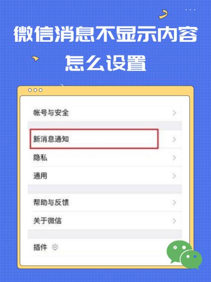 微信消息不显示内容的解决方法图标