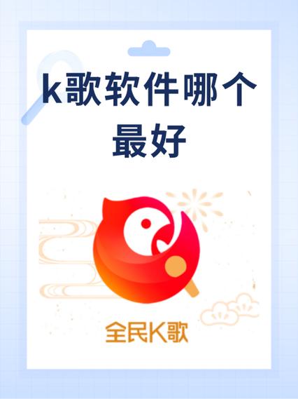 全民k歌打榜是什么意思缩略图