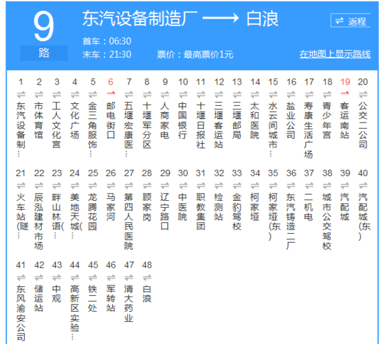 9路最后一班车几点图标