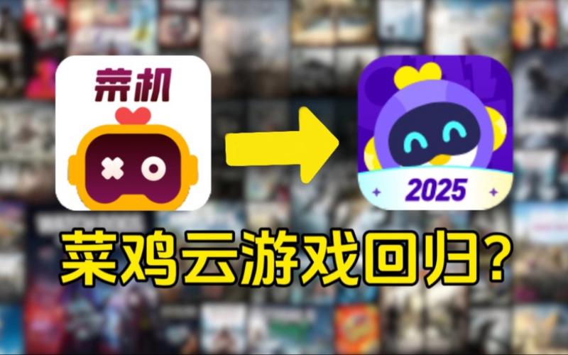 菜鸡云游戏平台官方下载最新版本缩略图