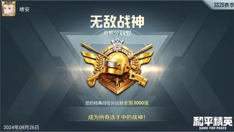 和平精英战神段位介绍图标