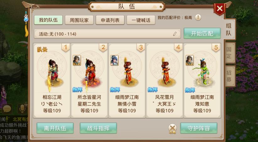 问道端游五开阵容搭配图标