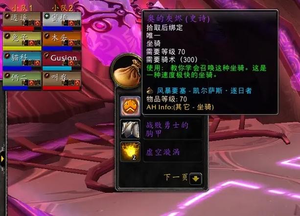 魔兽世界凤凰坐骑在哪刷缩略图