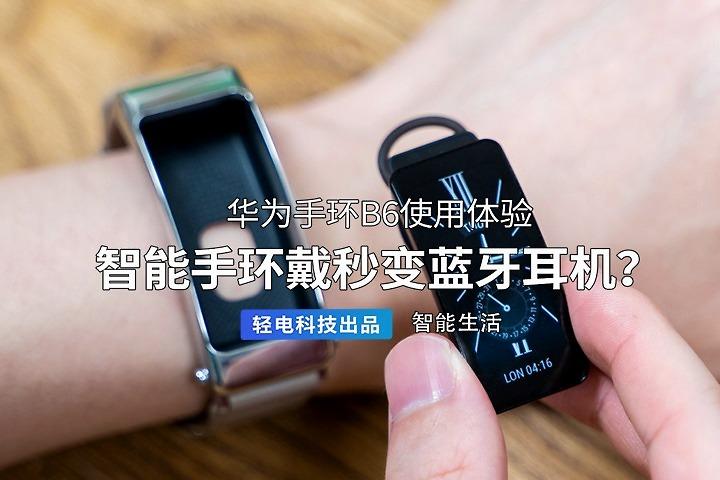 b6蓝牙手环app下载安装图标