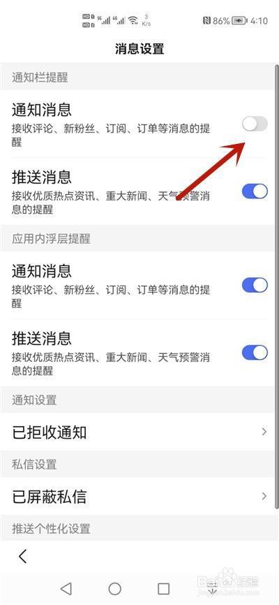 如何关闭百度的信息通知缩略图