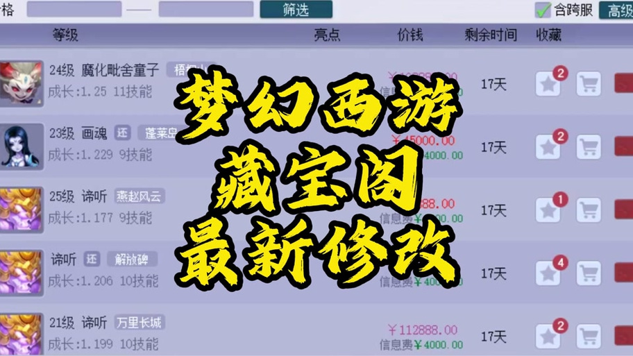 藏宝阁实名认证能改嘛缩略图