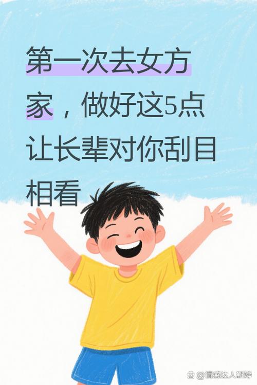 女方第一次去男方家要注意什么游戏截图