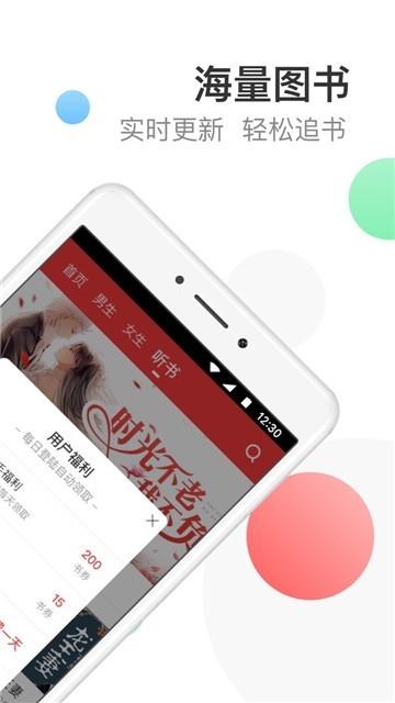 快眼小说免费版图标