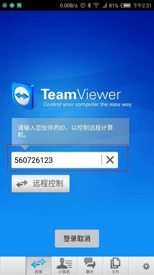 teamviewer不联网能用吗图标