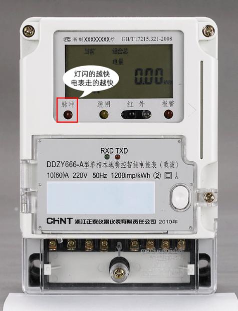 智能电表脉冲灯不闪是什么意思图标